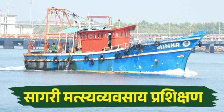 Marine Fisheries Training