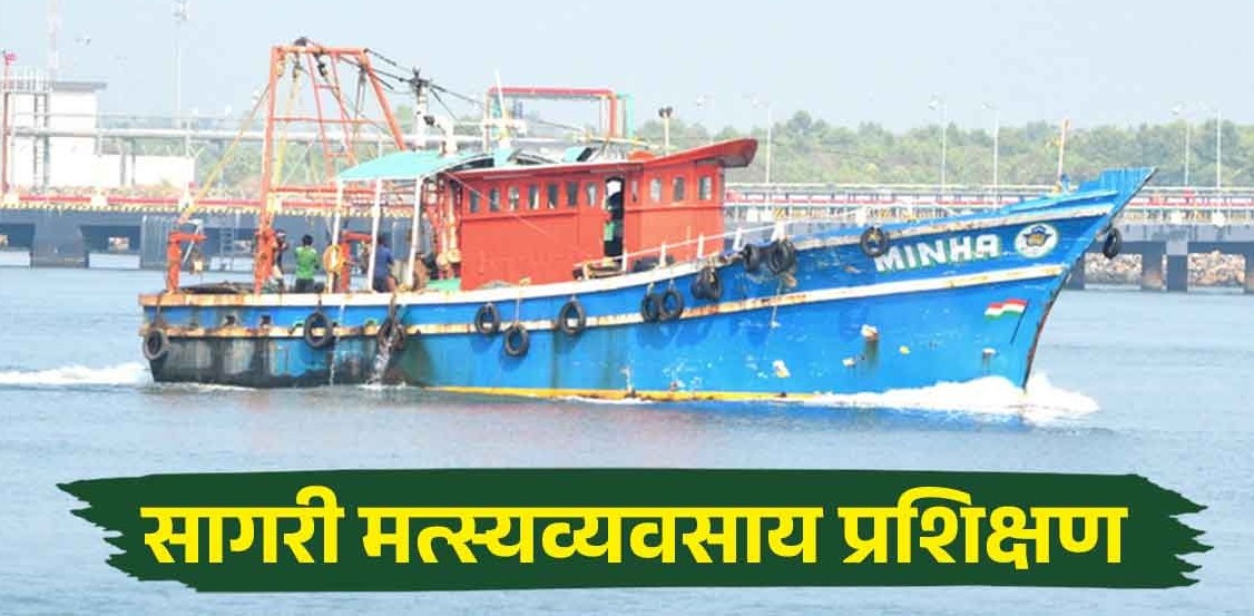 Marine Fisheries Training