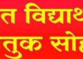 Students felicitated by Guhagar Panchayat Samiti