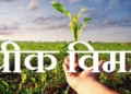 Crop Insurance Scheme
