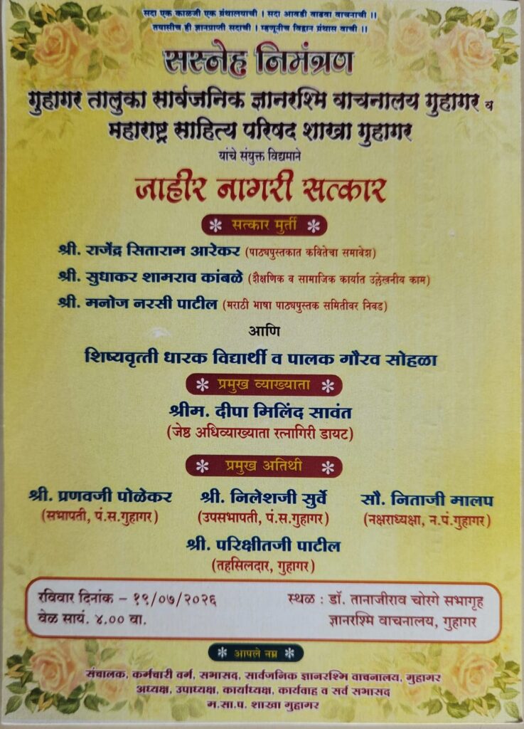 Civic reception at Gyanrashmi Library