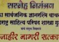 Civic reception at Gyanrashmi Library
