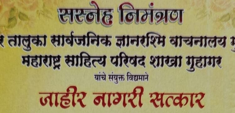 Civic reception at Gyanrashmi Library