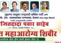 Health camp at Guhagar Kirtanwadi