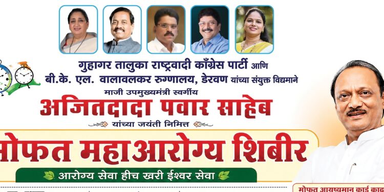 Health camp at Guhagar Kirtanwadi