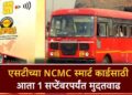 Extension for NCMC Smart Card