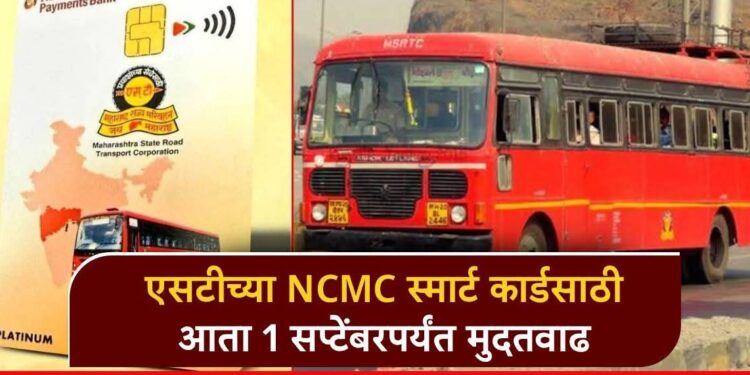Extension for NCMC Smart Card