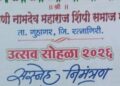Sant Namdev Maharaj Festival