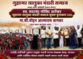 Mohan Bagkar conferred with Bhandari Bhushan Award