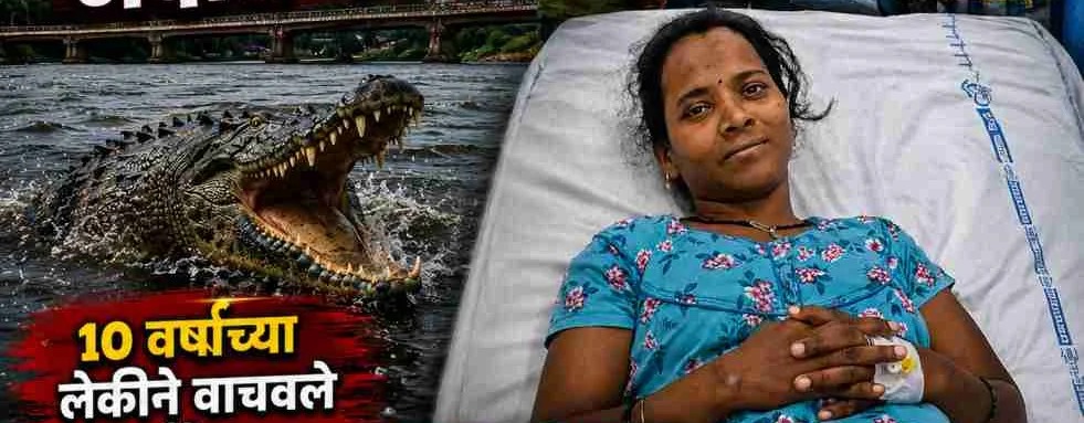 Daughter saves mother from crocodile's jaws