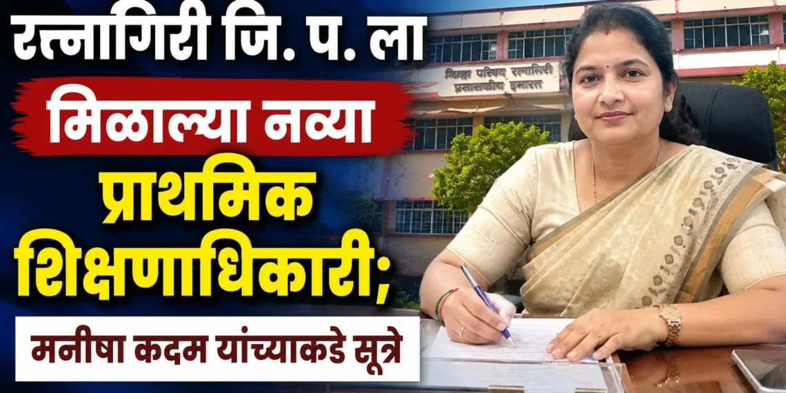 Primary Education Officer Manisha Kadam