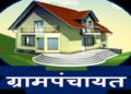 Development of Gram Panchayats to gain momentum