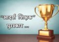 Ideal Teacher Award