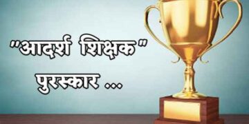 Ideal Teacher Award