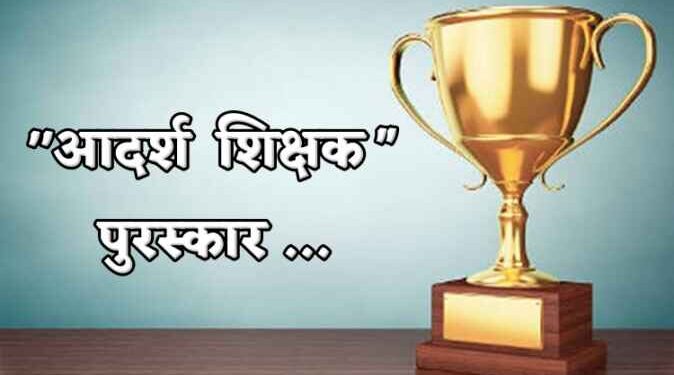 Ideal Teacher Award