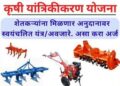 Agricultural Mechanization Scheme