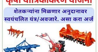 Agricultural Mechanization Scheme