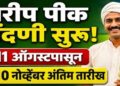 Kharif Crop Registration Campaign