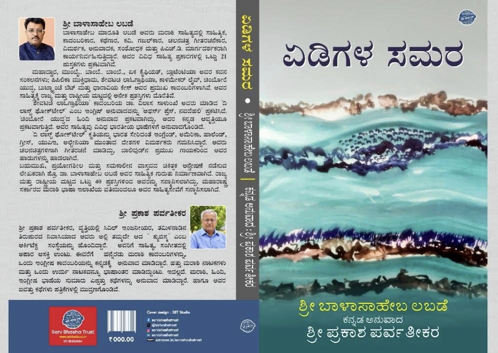 Publication of Kannada translation of Chimborey War
