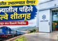 The first railway cold storage in the state